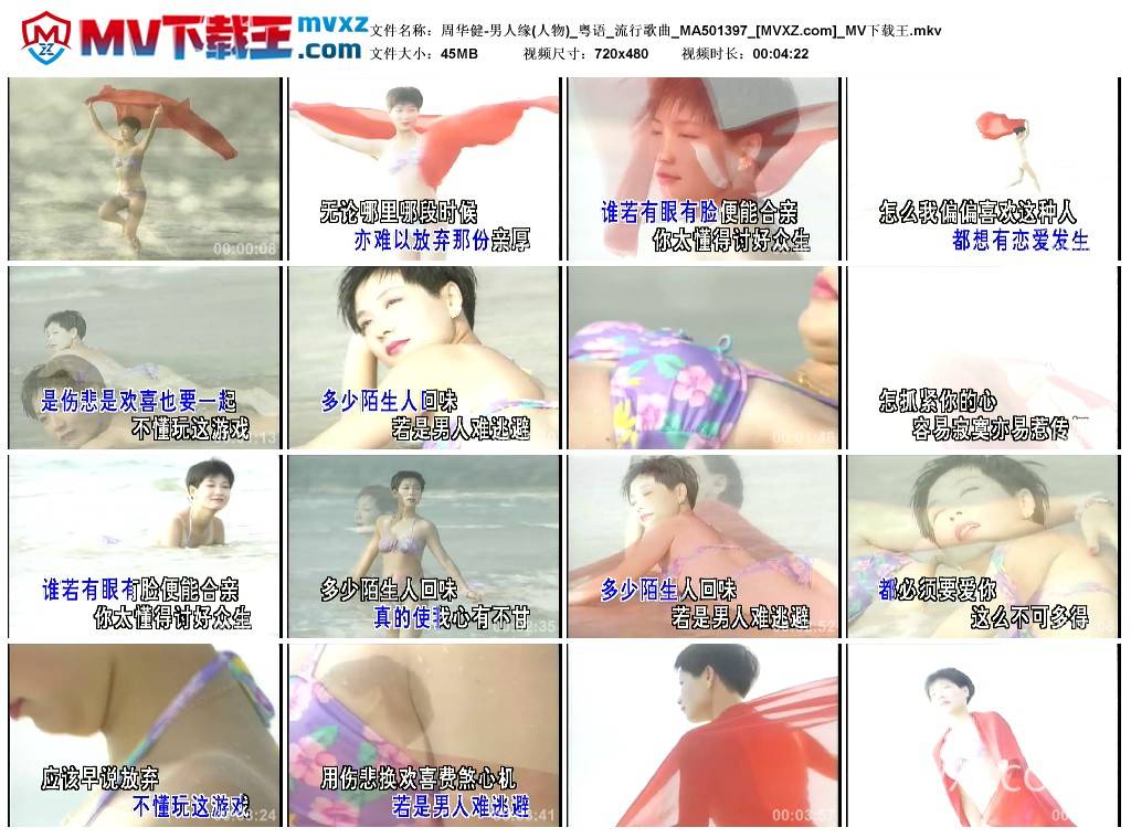 周华健-男人缘(人物)_粤语_流行歌曲_MA501397